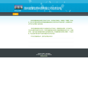郑州星掣信息科技有限公司信息发布