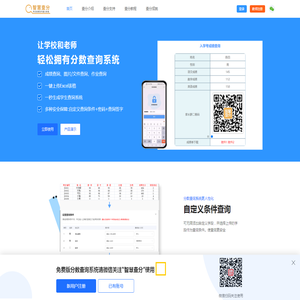 分数查询系统制作