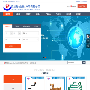 深圳和诚益达电子有限公司