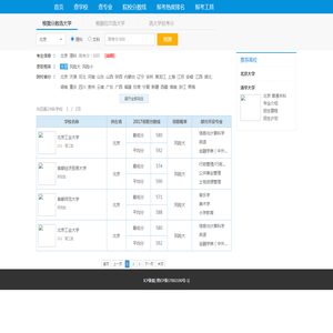 全国高校查询