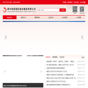 冀中能源国际物流集团有限公司