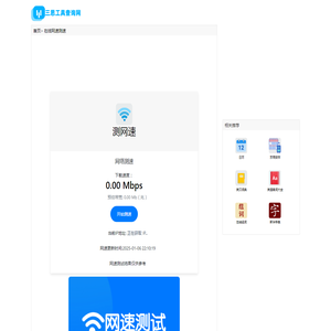 测网速