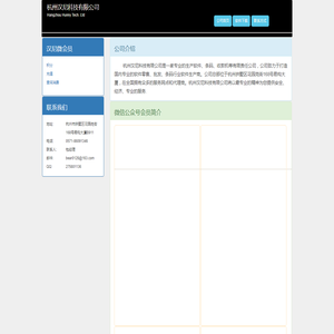 杭州汉尼科技有限公司