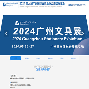 2024年广州文具展