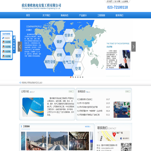 重庆赛欧机电安装工程有限公司