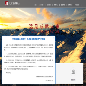北京建投科信科技发展股份有限公司