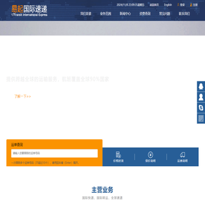 国际快递
