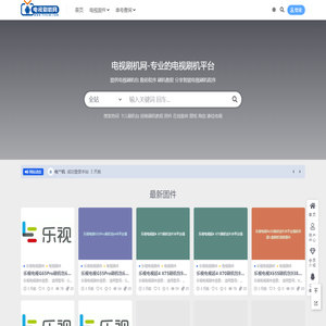 电视刷机网