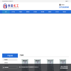 天津华远化工科技有限公司