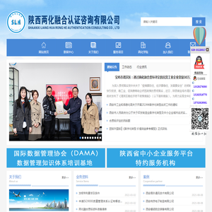 陕西两化融合认证咨询有限公司
