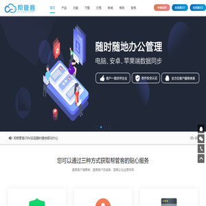 帮管客CRM