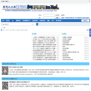 蒸汽小火车模型论坛