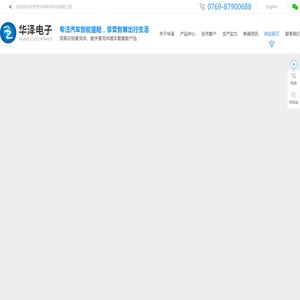 东莞市华泽电子科技有限公司