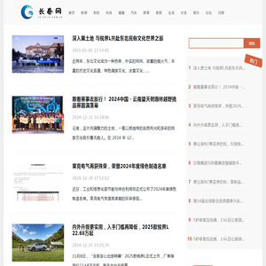 长春网【新闻资讯