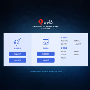 长沙全速网络技术有限公司