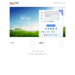 天伦集团企业邮箱