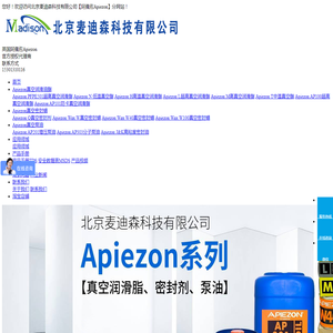 Apiezon真空润滑油脂