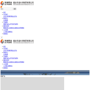 烟台东诚大洋制药