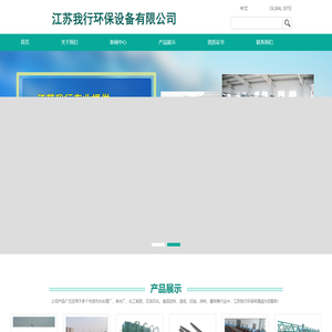 江苏我行环保设备有限公司