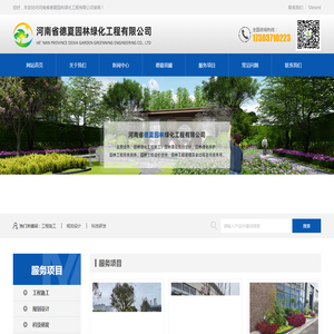 河南省德夏园林绿化工程有限公司