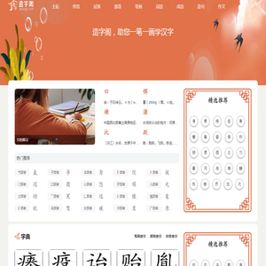 笔画查询,汉字笔顺,在线笔画,顺序查询,新华字典,在线查字