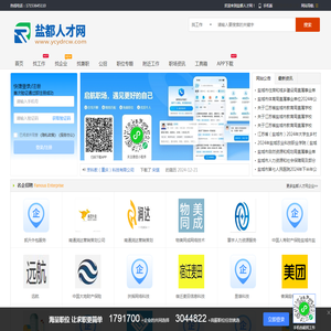 盐都人才网