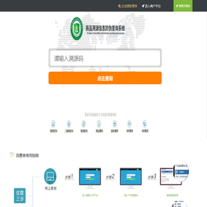 商品溯源信息防伪查询系统
