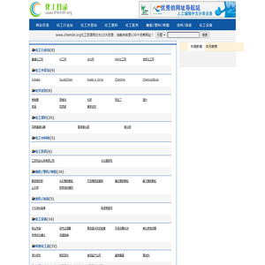 化工目录网,中文分类网址导航