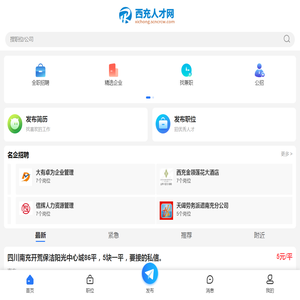西充人才网