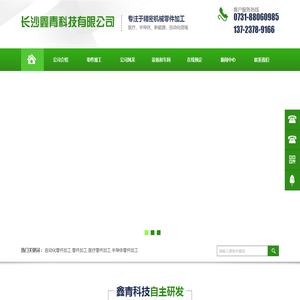 长沙鑫青科技有限公司