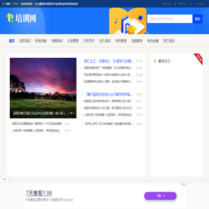 资阳培训资讯网