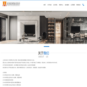 上海沃依设计工程有限公司公司