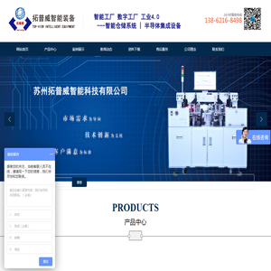 苏州拓普威智能科技有限公司