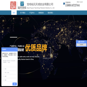 宝鸡裕元天成钛业有限公司