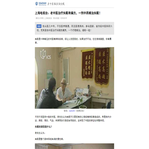 上海电视台：老中医治疗失眠有偏方，彻底根治失眠！