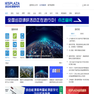 IESPlaza综合能源服务网