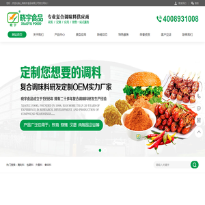 晓宇食品：专业生产各种风味炸鸡腌料