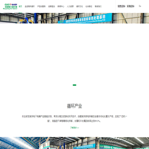 江西格林循环产业股份有限公司