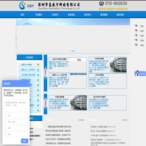 深圳市高盛宇科技有限公司