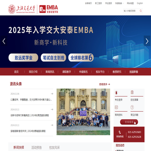 上海交通大学安泰经济与管理学院EMBA首页