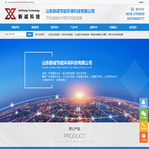 山东新诚节能环保科技有限公司