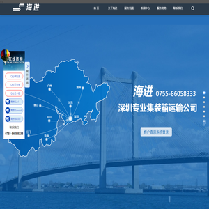 深圳海进运输发展有限公司