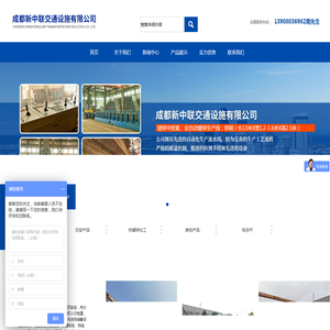 成都新中联交通设施有限公司