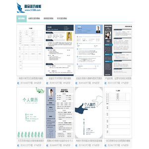 精选299套个人简历模板【免费下载