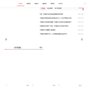 新闻资讯网站模板