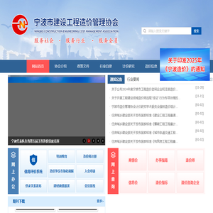 宁波市建设工程造价管理协会网