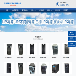 ups不间断电源制造厂,深圳市能用工频电源有限公司,