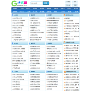 格言网