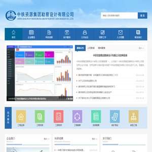 中铁资源集团勘察设计有限公司