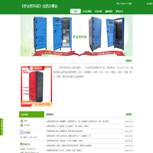 伊冰思环保分公司《合肥伊冰思环保》